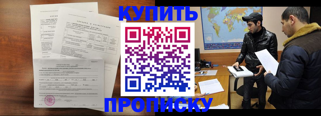 прописка для школы в Ахтубинске